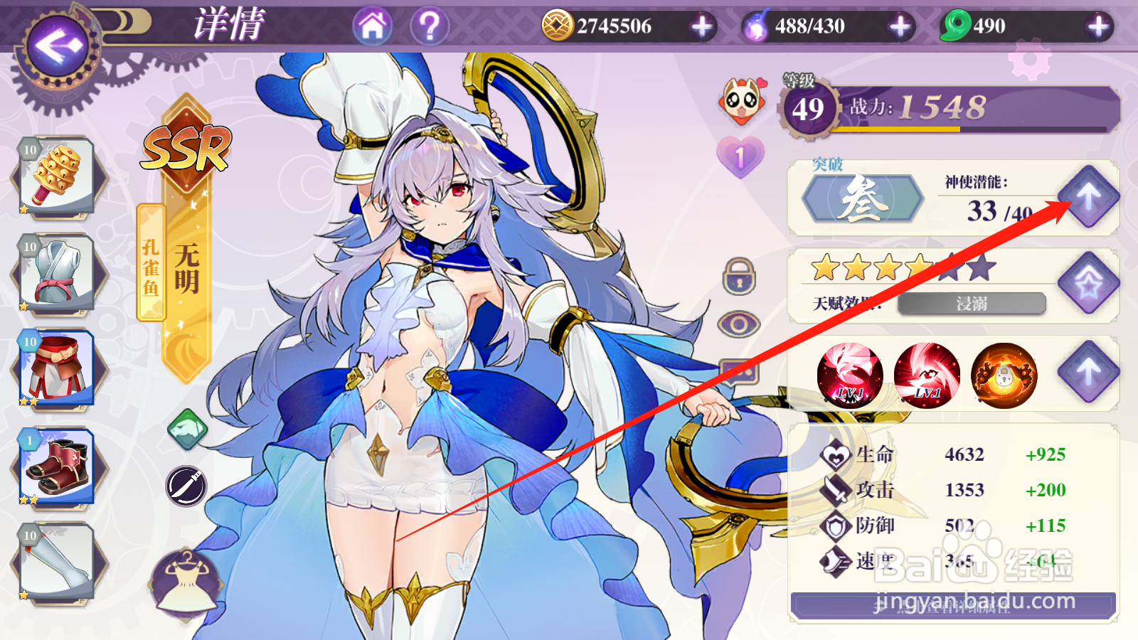 万灵启源如何强化神使