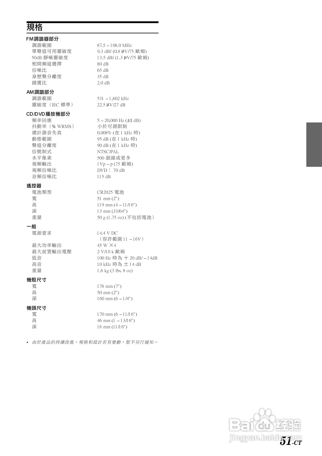 阿尔派DVA-9860E型车载DVD播放机说明书:[3]