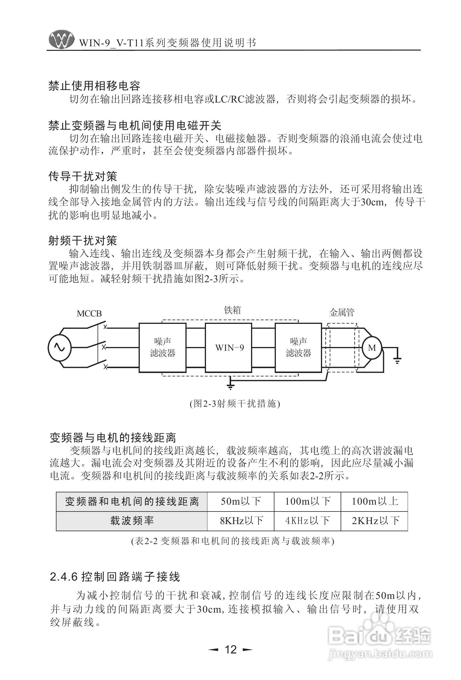 微能WIN_9V-500-800T11变频器使用说明书:[2]
