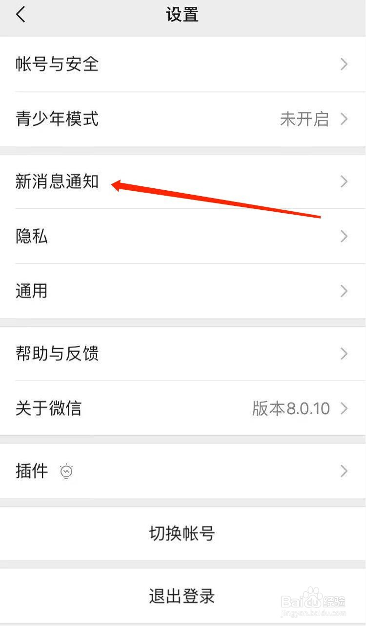 微信打语音铃声怎么设置