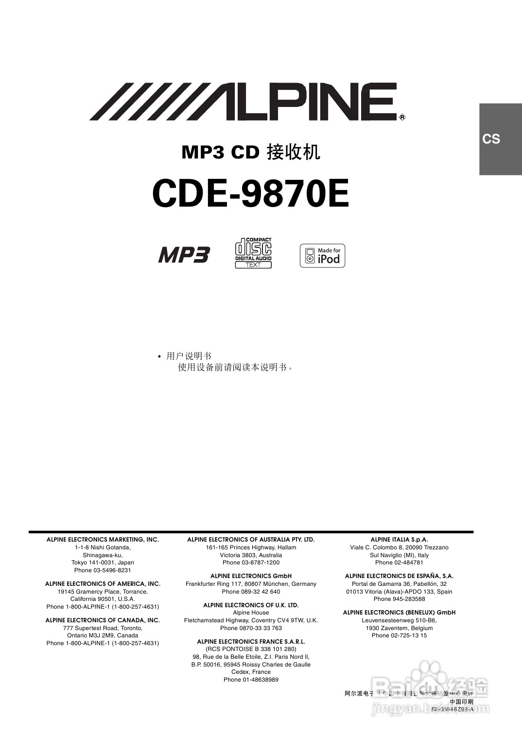 阿尔派CDE-9870E型接收机说明书:[1]