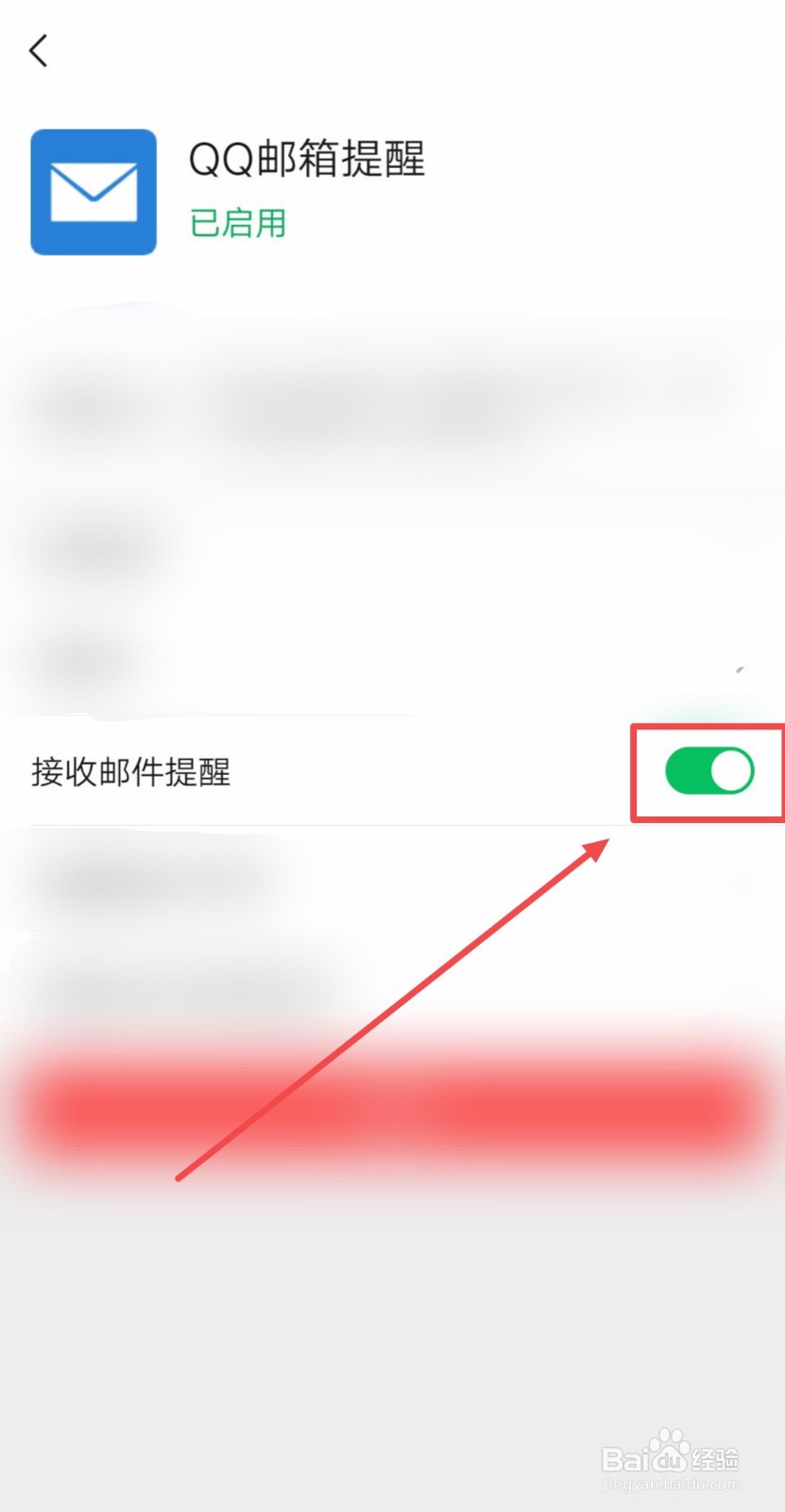 如何在微信中让QQ邮箱里的收件箱有提醒
