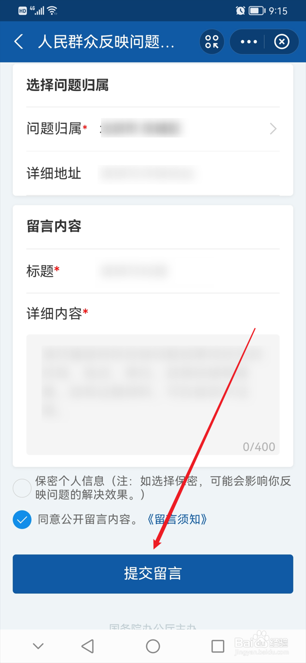 互联网督查提交留言