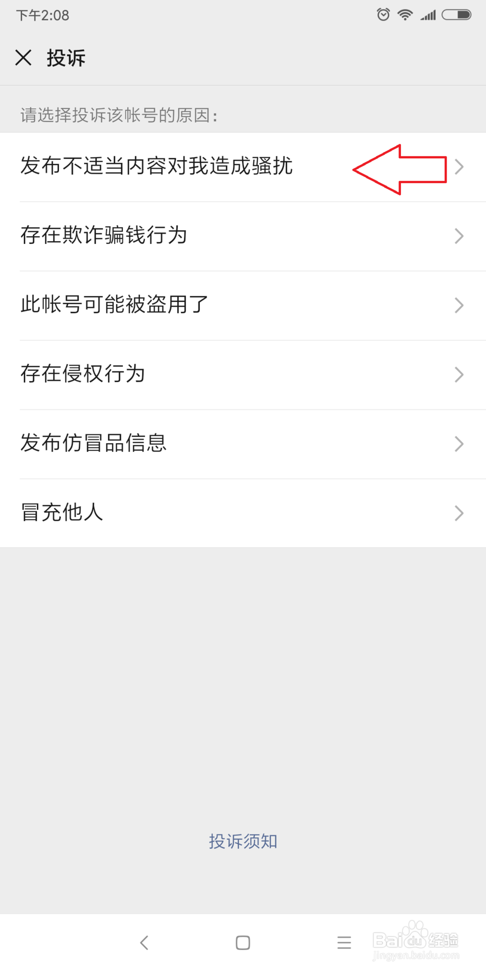 微信恶意营销怎么解