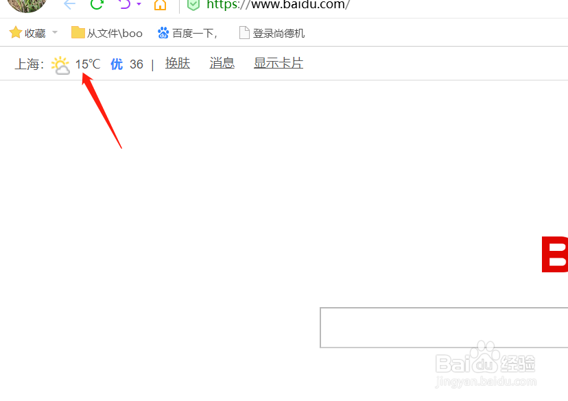 如何在百度首页设置天气情况