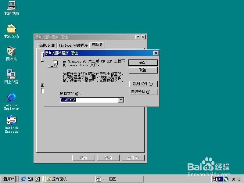 如何制作WIN9X启动盘