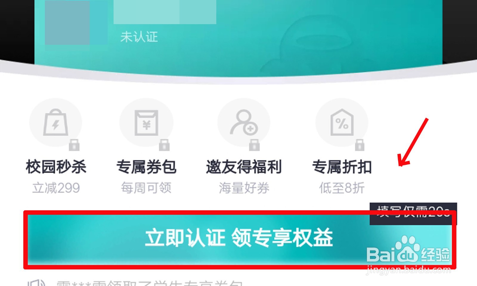 得物app怎么进行学生认证