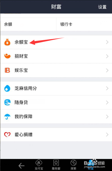 怎么将余额宝的钱转到支付宝