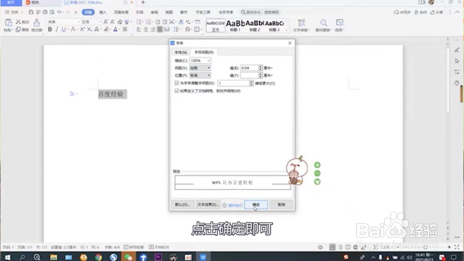 word字间距怎么调整