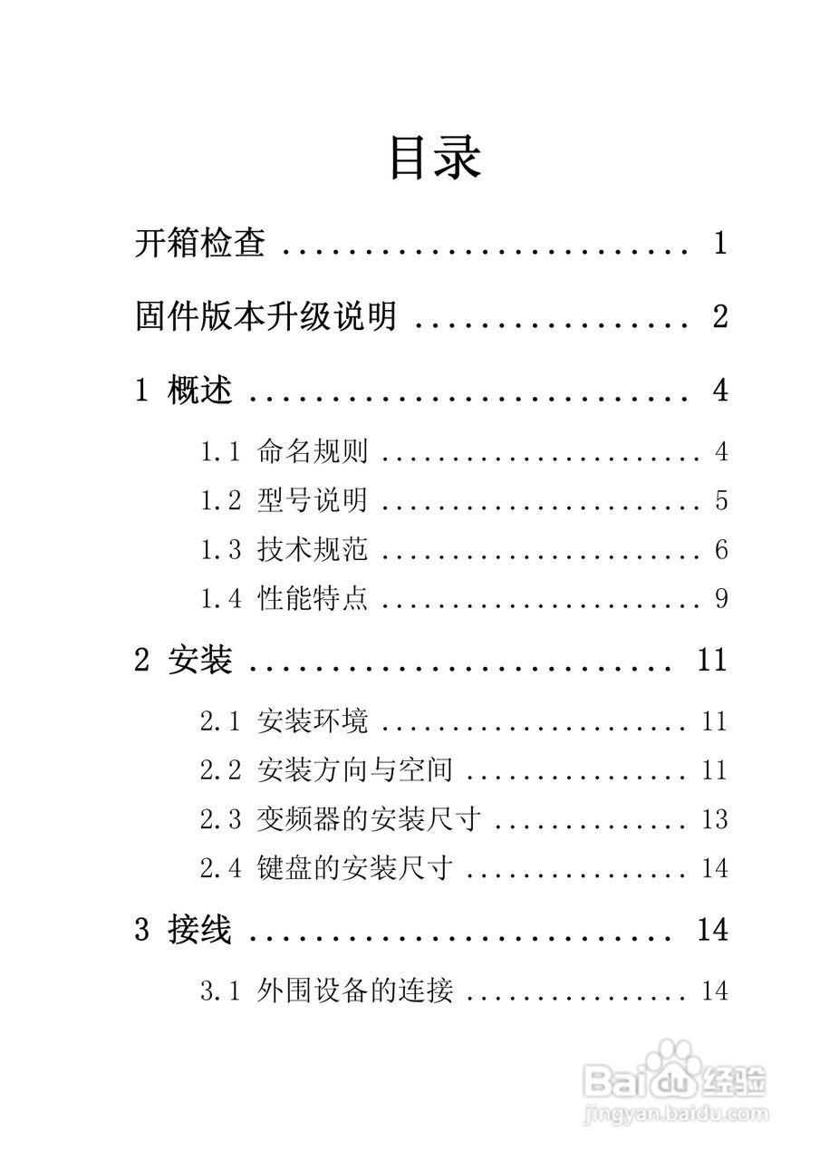 南方安华E100T5R5P变频器说明书:[1]
