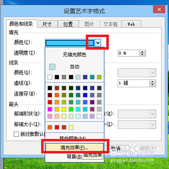 PPT中艺术字的插入和设计