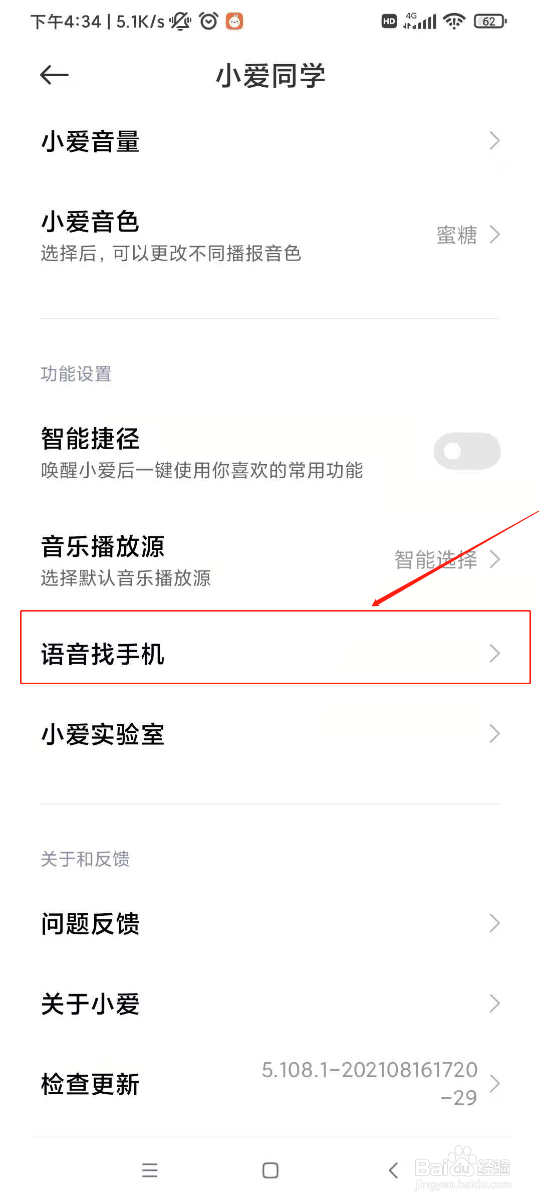 小米10怎么设置语音找手机