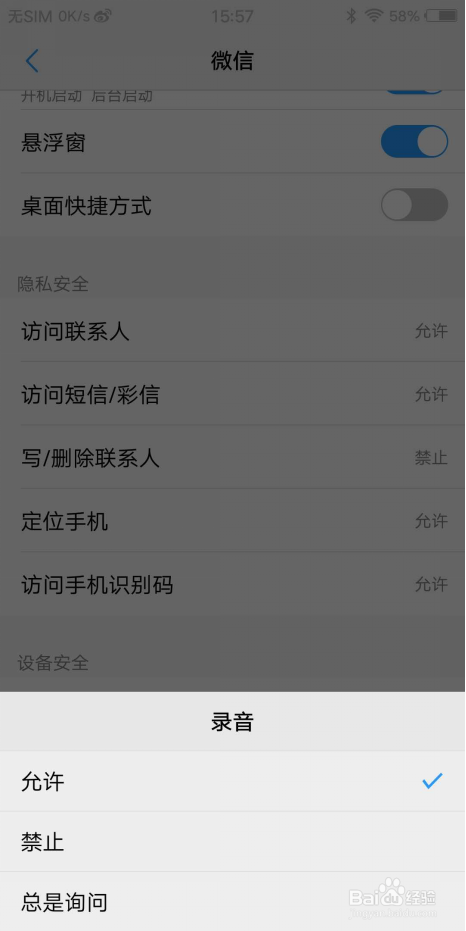 如何解决微信按住说话没反应没声音