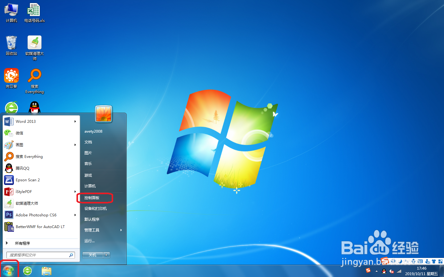 win7系统上，怎么卸载联想驱动管理。