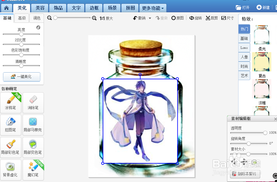 美图秀秀怎么做瓶子图
