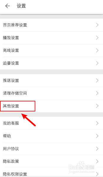 哔哩哔哩怎么关闭自动下载更新软件版本