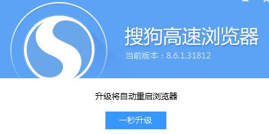 搜狗浏览器怎么升级到最新版本？