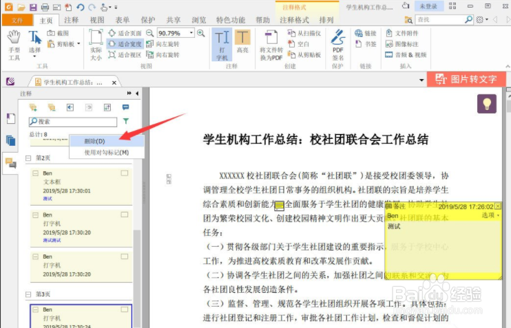 福昕阅读器怎么删除注释