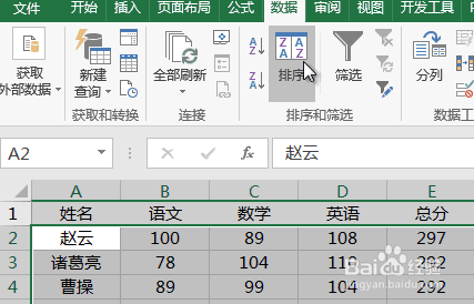 Excel技巧:如何对多列进行排序?