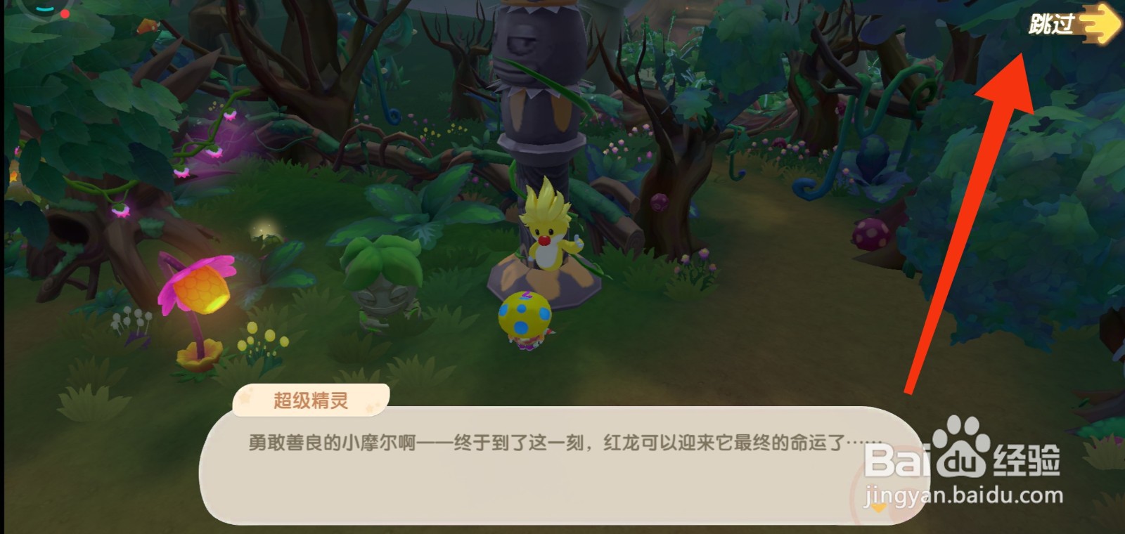 摩尔庄园怎么获得超能球？