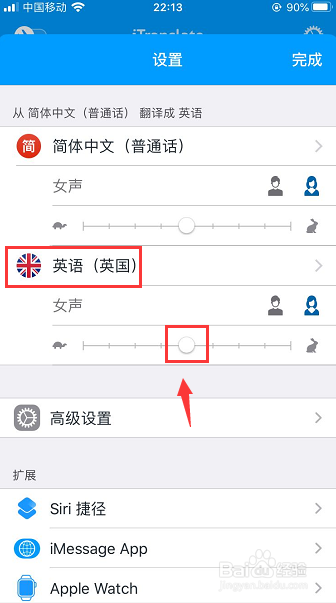 翻译iTranslate怎么设置语速和性别