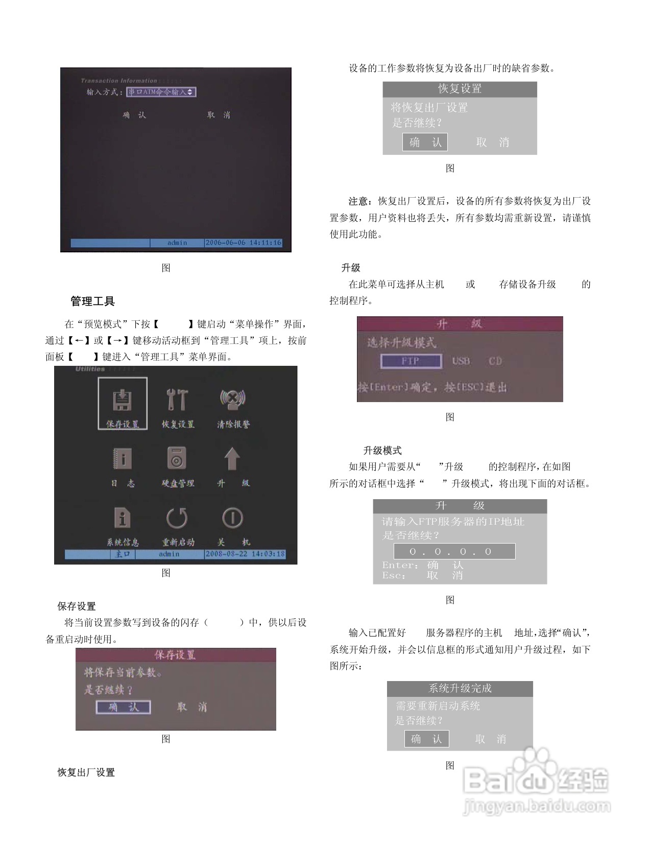 V3011系列嵌入式网络数字硬盘录像机说明书:[3]