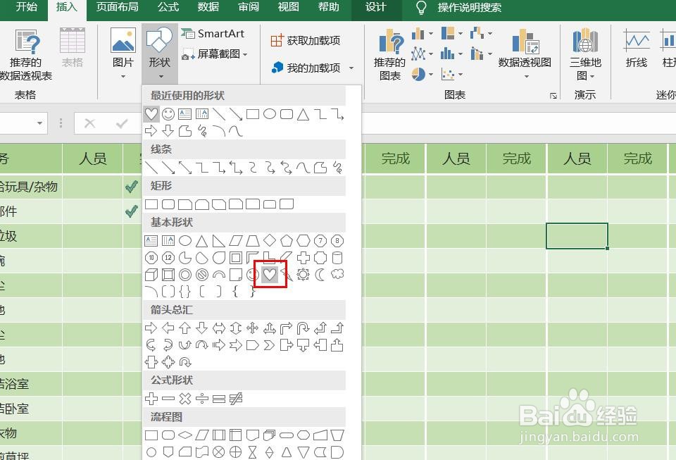 Excel2016怎么样插入心形呢？