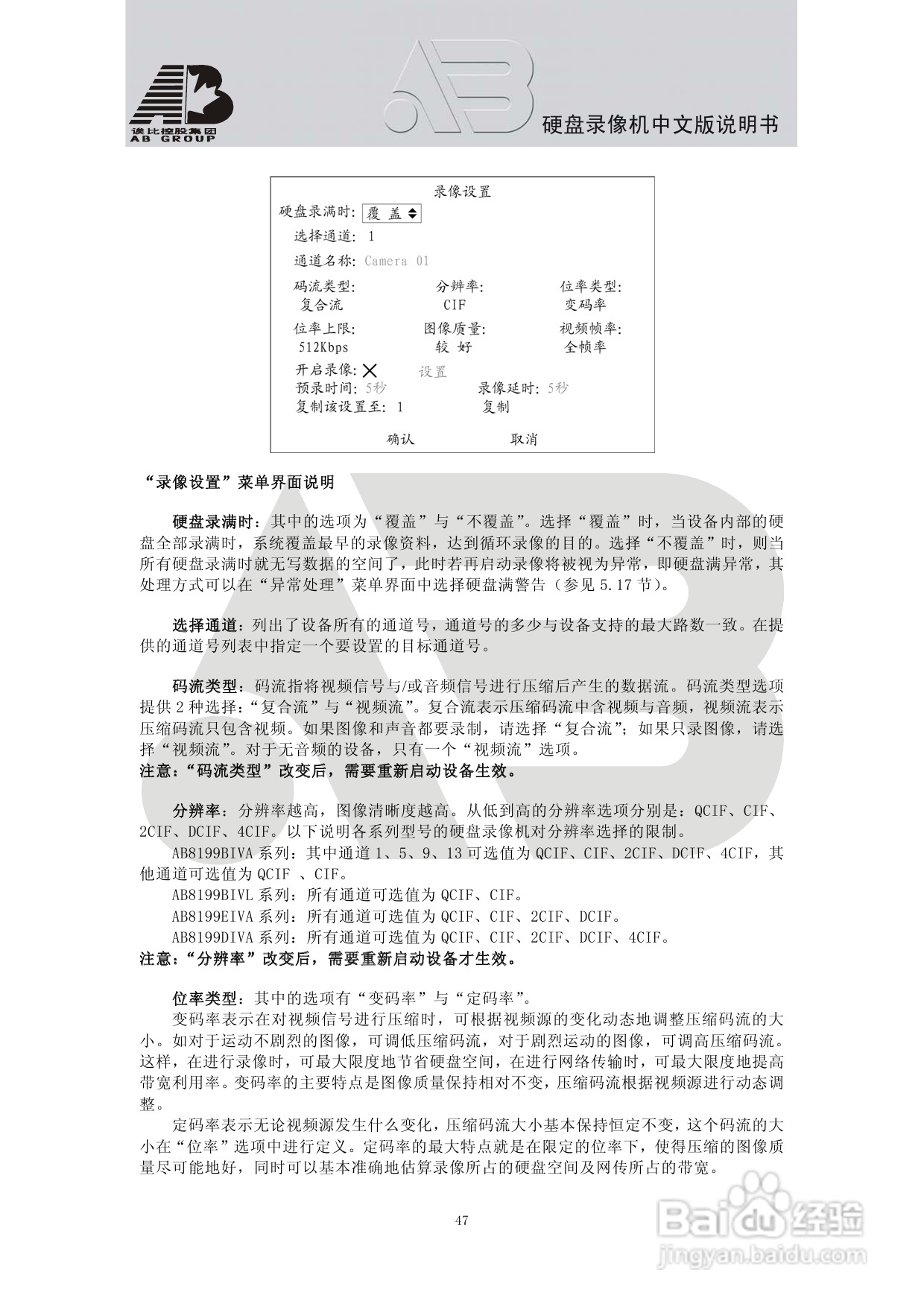 AAB8199硬盘录像机安装和操作说明书V1.5:[3]