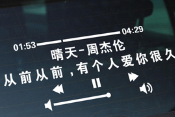 抖音上看到了晴天这首歌曲，有一个男生和女生一起唱的，不知道是哪个版本