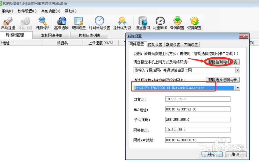 如何控制局域网的网速