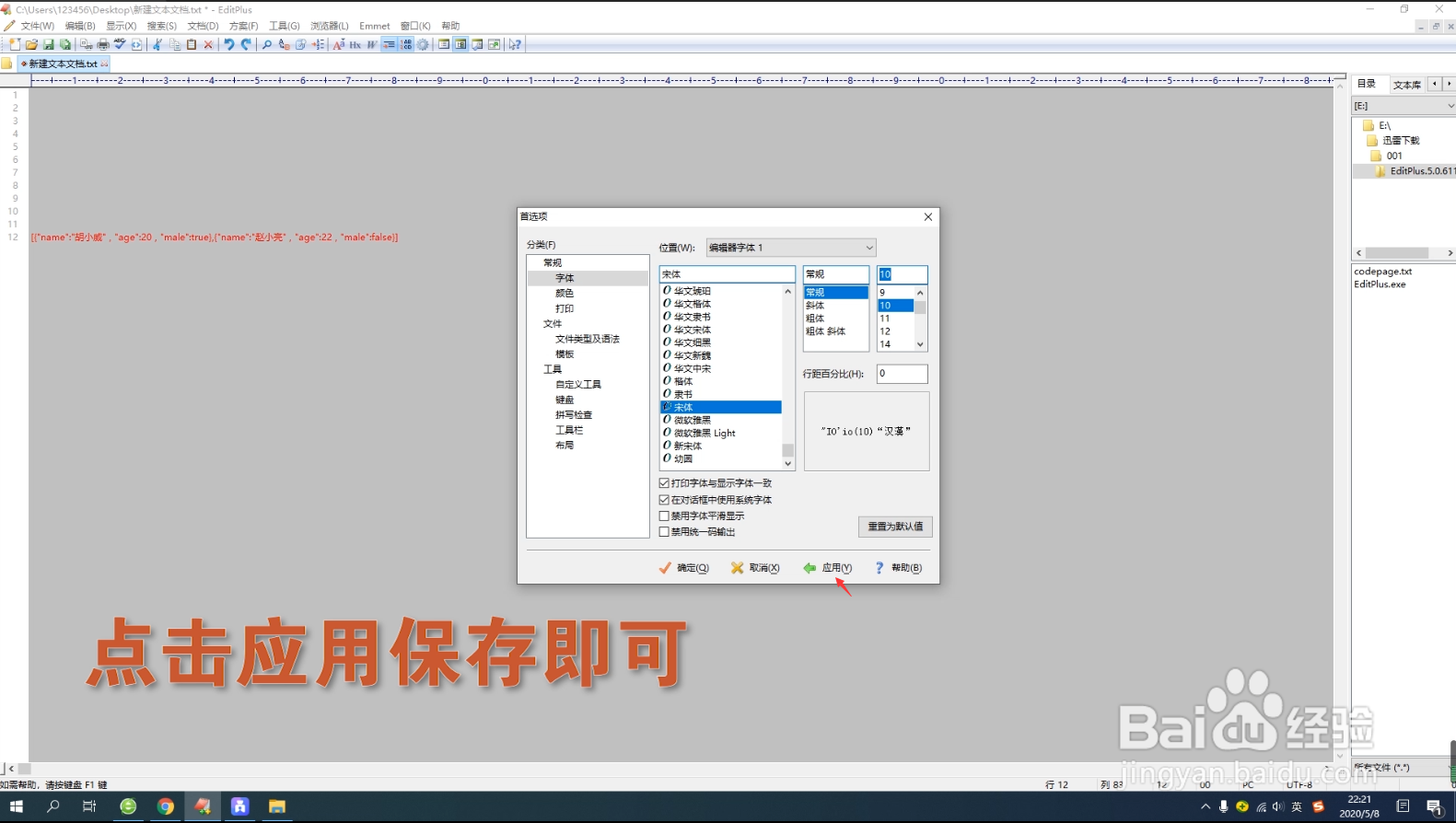 EditPlus软件如何更改字体及字号大小
