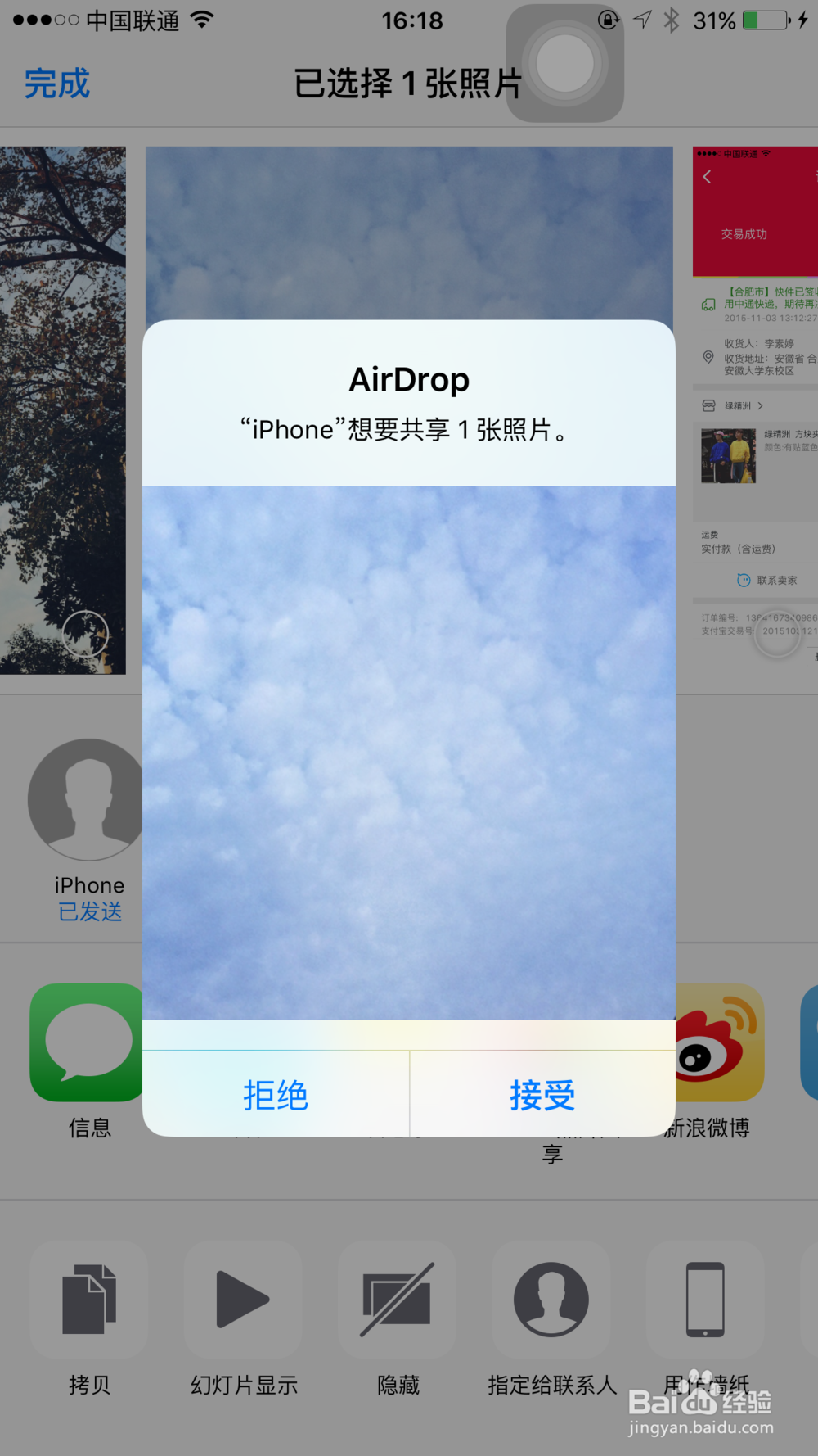 iphone与iphone之间怎样不费流量互相传照片