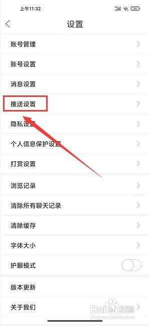 乐平在线app怎样开启信息免打扰模式