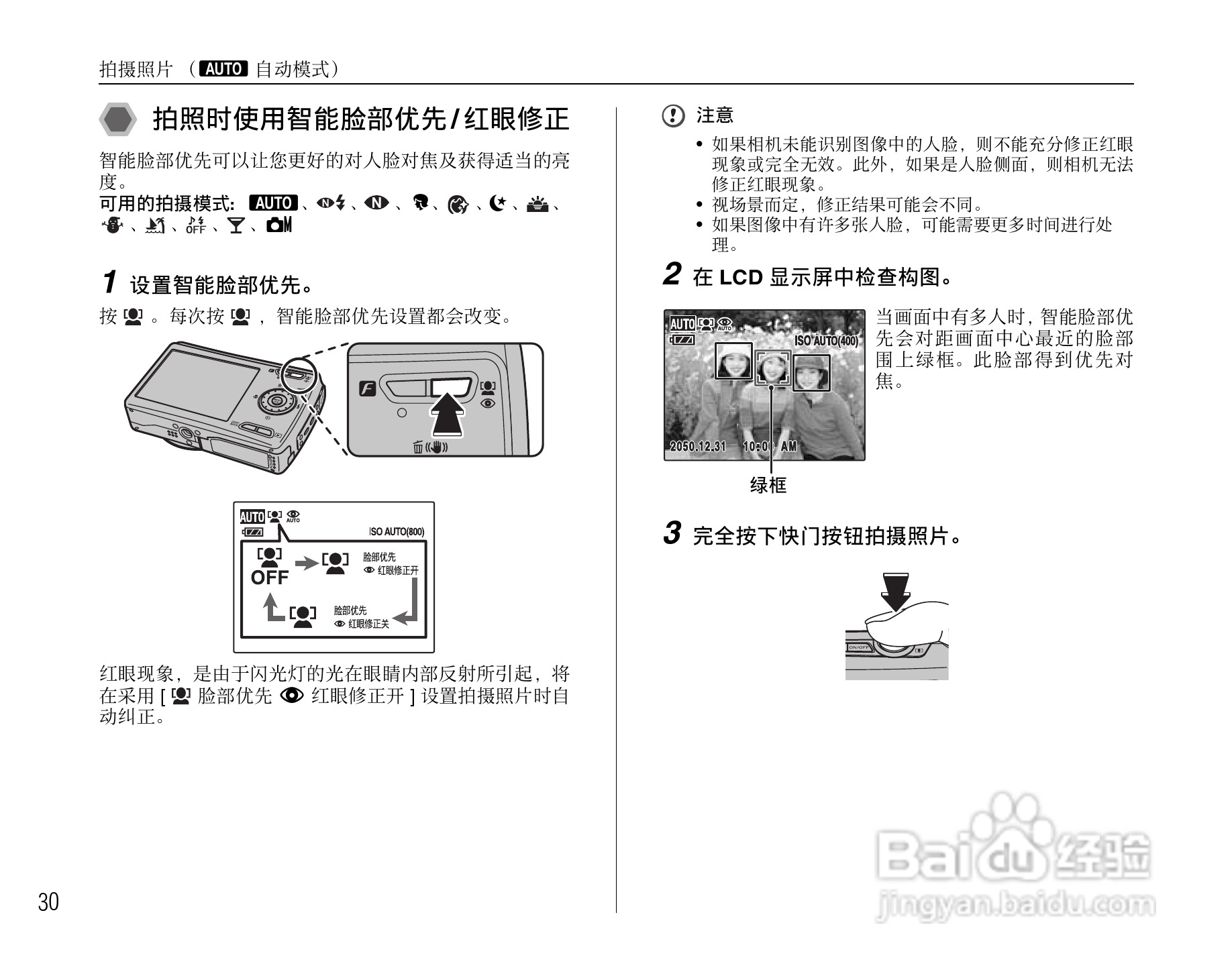 富士FinePix F100fd数码相机使用说明书:[3]