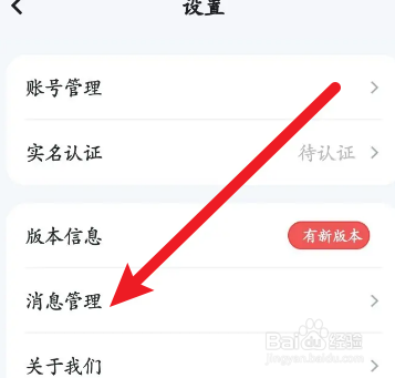萝卜快跑软件中怎么关闭接收消息通知功能