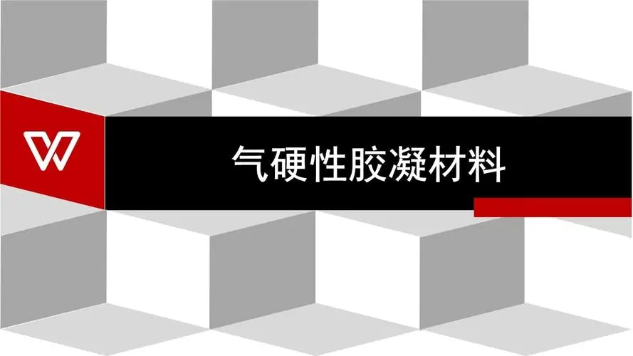 气硬性胶凝材料名词解释是什么
