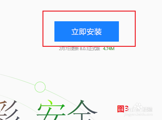 如何在电脑上安装QQ浏览器