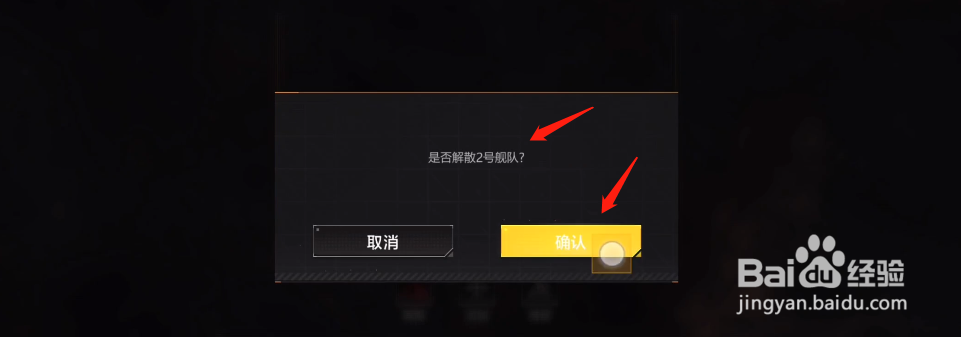 无尽的拉格朗日手游如何解散舰队