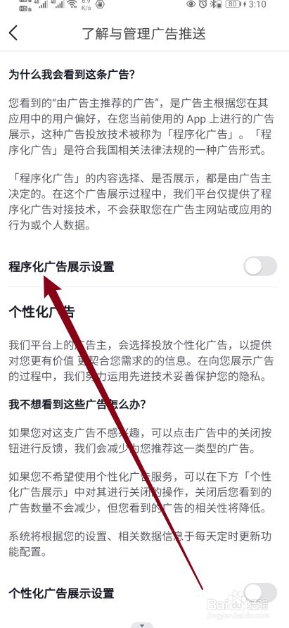 今日头条如何开启【程序化广告展示设置】功能？