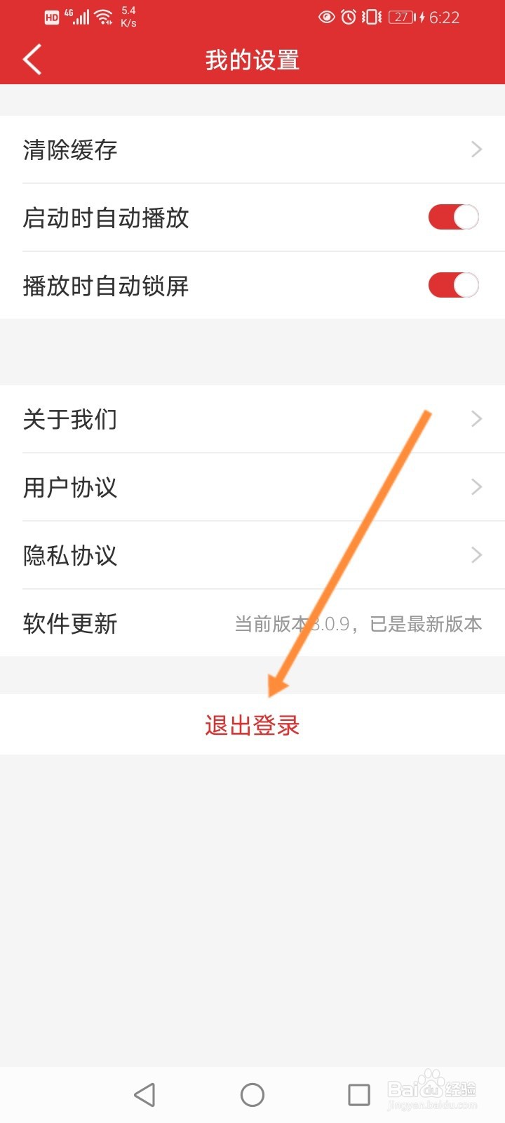 乐听头条怎么退出登录