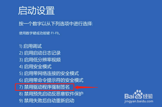 Win10怎么永久禁用驱动数字签名