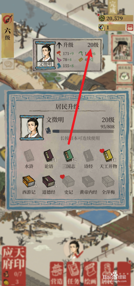 江南百景图怎样将文徽明升级到20级