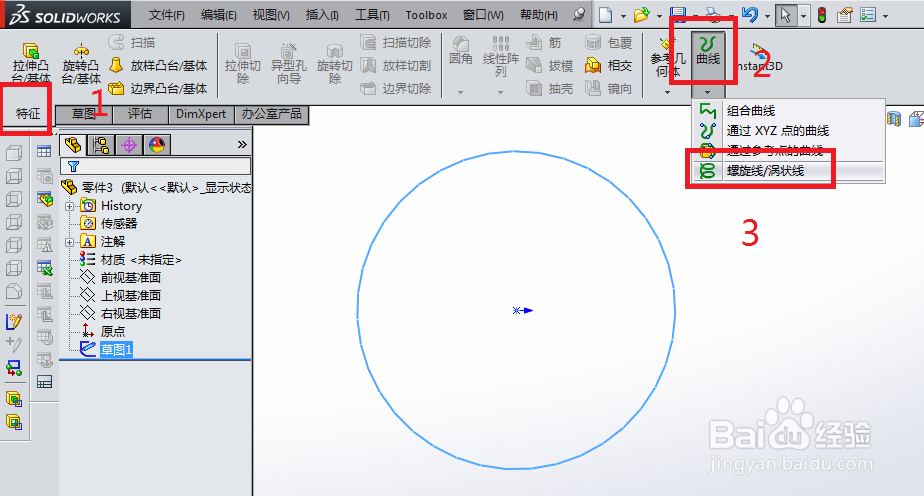 SolidWorks如何造钥匙环