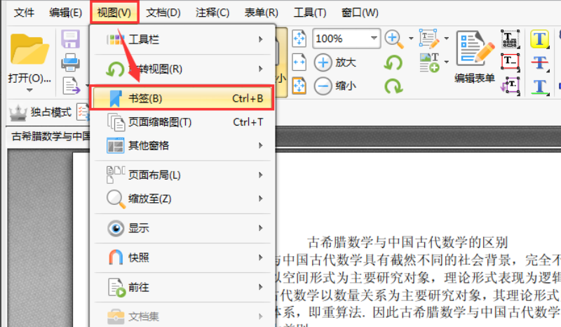 PDF如何使用书签功能
