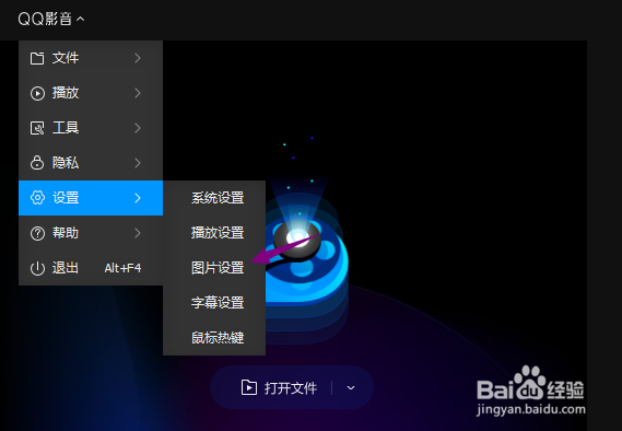 QQ影音怎么开启截图仅保存到剪贴板