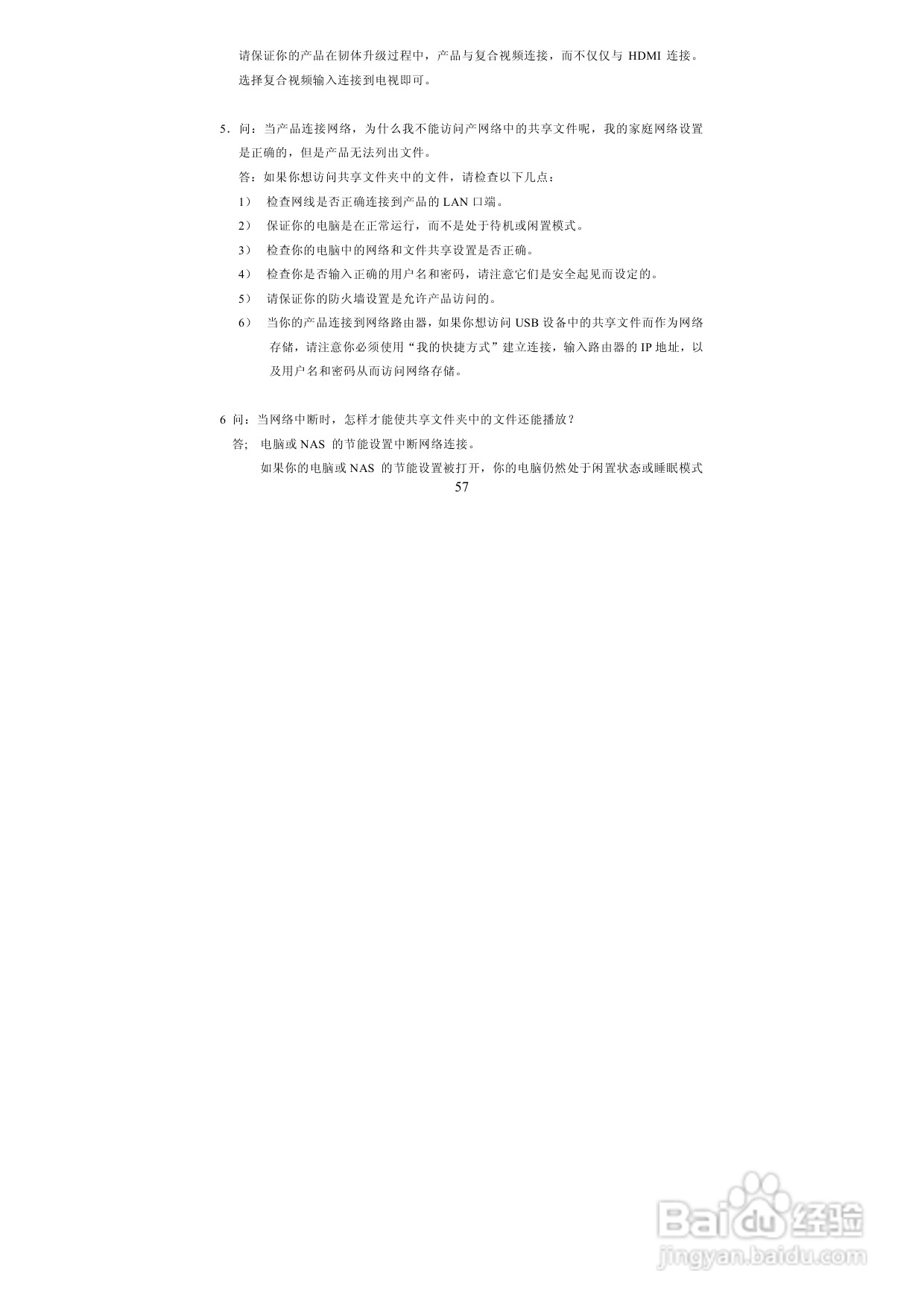 图美V8带BT下载可内置硬盘高清播放机说明书:[3]