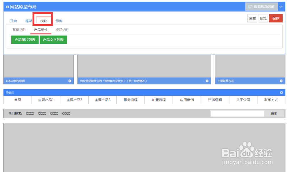 如何规划营销网站？