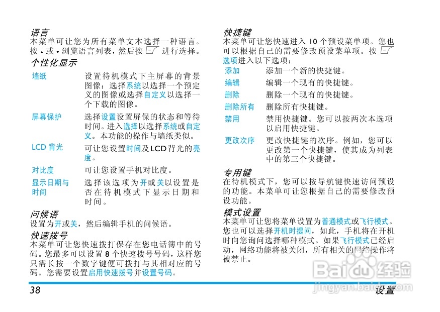 Philip飞利浦cte100red手机说明书:[2]