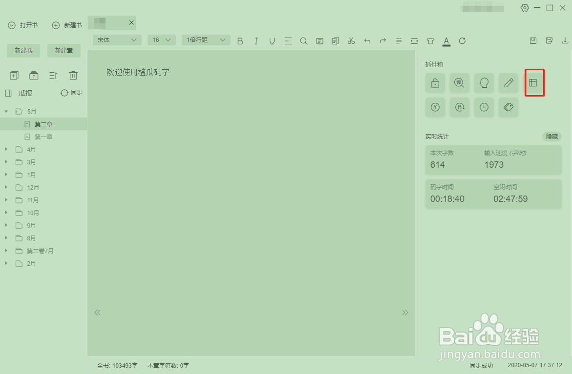 橙瓜码字大纲生成器功能解说