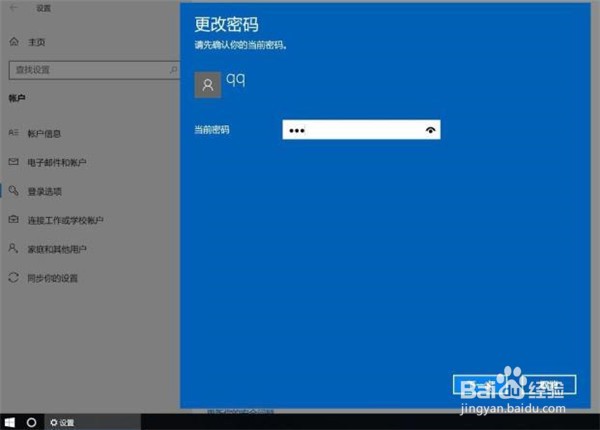 Win10如何删除登录密码?